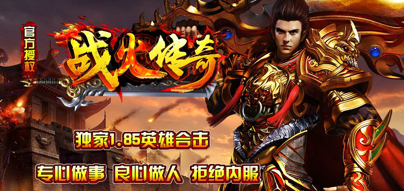 传奇sf背后的游戏故事与运营之道